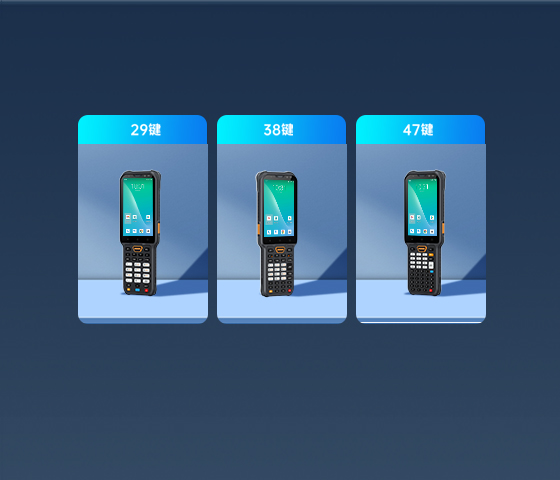 仓库/冷链库手持终端PDA键盘选型指南：29键、38键、47键到底怎么选？ 