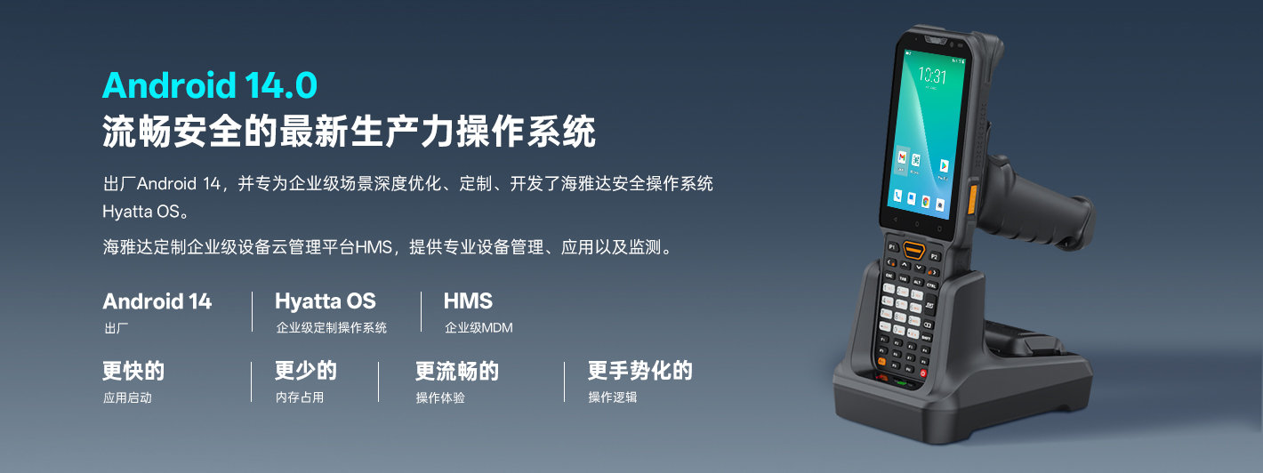 海雅达Model 7 Ultra冷链冷库手持终端PDA 海雅达Model 7 Ultra冷链冷库手持终端PDA