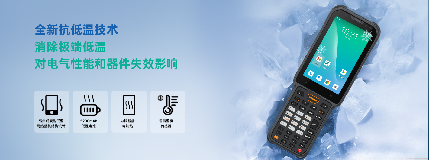 海雅达Model 7 Ultra冷链冷库手持终端PDA 海雅达Model 7 Ultra冷链冷库手持终端PDA