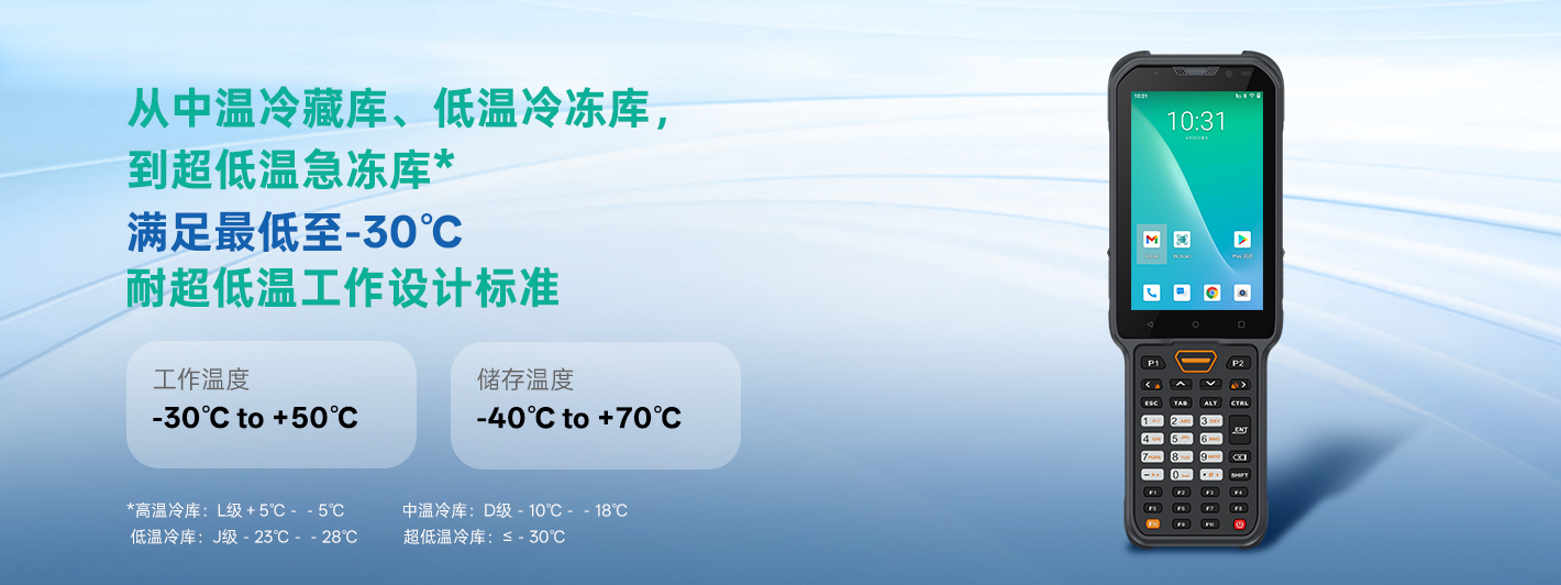 海雅达Model 7 Ultra冷链冷库手持终端PDA 海雅达Model 7 Ultra冷链冷库手持终端PDA