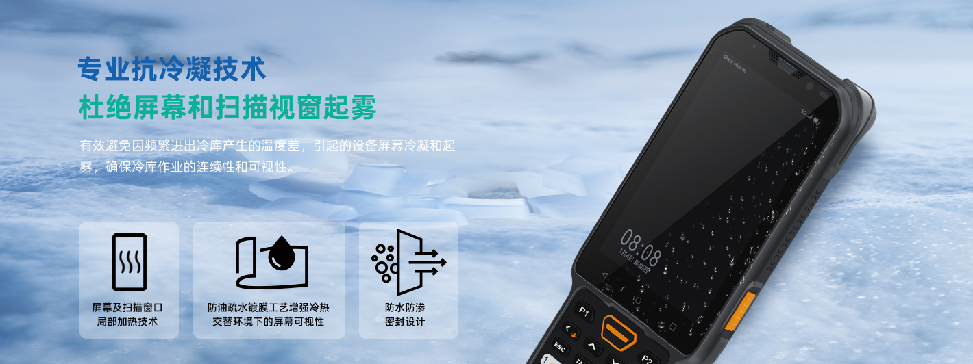 海雅达Model 7 Ultra冷链冷库手持终端PDA 海雅达Model 7 Ultra冷链冷库手持终端PDA