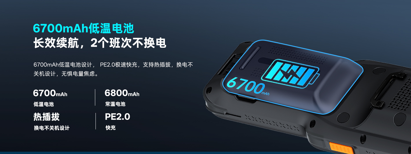 海雅达Model 7 Ultra冷链冷库手持终端PDA 海雅达Model 7 Ultra冷链冷库手持终端PDA